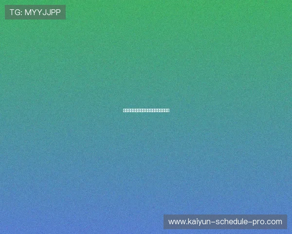 波胆带单老师命中率避坑指南高频玩法防骗